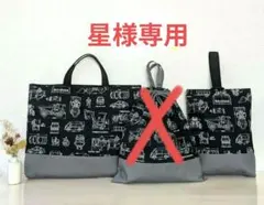 入園　入学　手提げ　レッスンバック　体操着袋　巾着　上履き袋　幼稚園　小学校