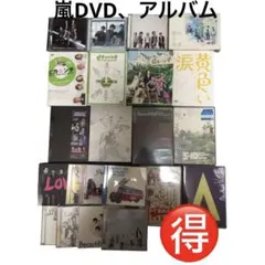 特価！嵐DVD ライブセット 5×10 LOVE Popcorn まとめ売り