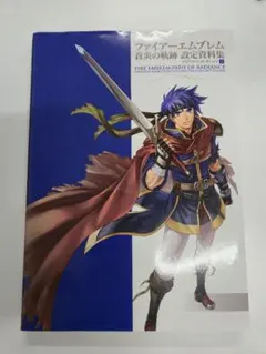 希少】ファイアーエムブレム 蒼炎の軌跡 設定資料案 - メルカリ