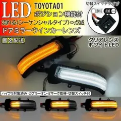 シーケンシャル 流れる LED ドアミラー ウインカーミラーレンズ