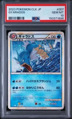 2026年最新】ギャラドス R SM9 028/095 PSA10の人気アイテム - メルカリ