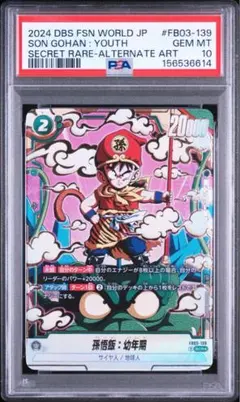 PSA10】 ドラゴンボール 孫悟飯 幼年期 SCR FB03-139 - メルカリ