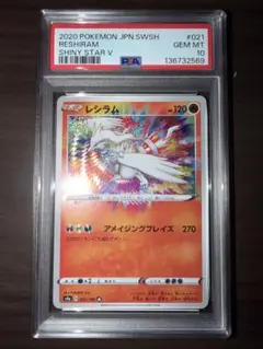 PSA10】レシラム アメイジングレア 021/190 シャイニースターV - メルカリ