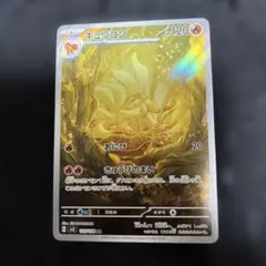 2026年最新】キュウコンARの人気アイテム - メルカリ