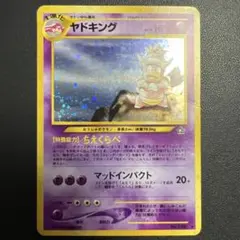 ポケモンカード 旧裏面 ヤドキング 渦巻きホロ - メルカリ