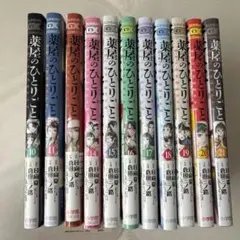 薬屋のひとりごと 1-18巻セット - メルカリ