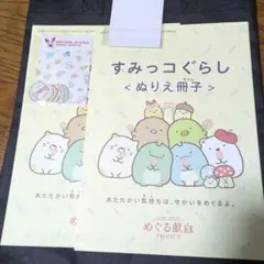 すみっコぐらし ぬりえ冊子