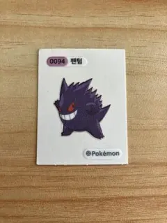 2026年最新】ポケモン 韓国 ゲンガーの人気アイテム - メルカリ