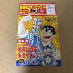 WANTED　ウォンテッド　コミックスニュース　206 週末セール】集英社のコミックスニュースBOYS VOL.206 希少 - メルカリ