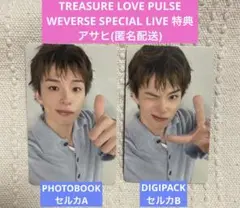 TREASURE アサヒ 5周年 WEVERSE LIVE 特典
