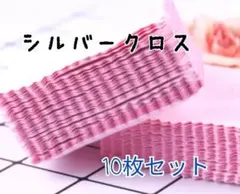 シルバーポリッシュ　シルバー磨き　銀磨き　アクセサリー