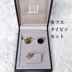 dunhill カフス タイピン セット