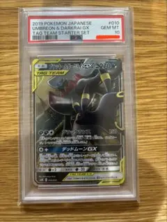 ブラッキー＆ダークライGX RR PSA10 - メルカリ