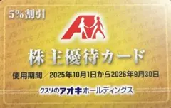 2026年最新】クスリのアオキ 株主優待の人気アイテム - メルカリ