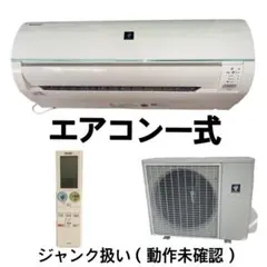 新品未使用シャープルームエアコン SHARP AC-22TFC+AU-22TFCY シャープ ルームエアコン 2025年