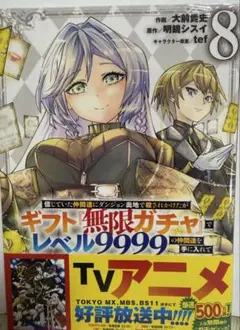信じていた仲間達にダンジョン奥地で殺されかけたがギフト『無限ガチャ