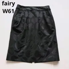 Fairy　フェアリー　タイトスカート　黒　光沢　水玉 　日本製　レースのサムネイル