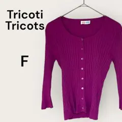 Tricoti Tricota/トリコッテトリコッタ 紫 カーディガン F