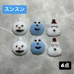 デコパ　ネイル　パーツ　スンスン　6点