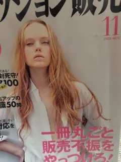 ファッション販売 2009年11月号