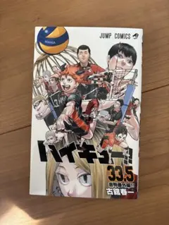 ハイキュー!! 33.5 劇場版 ゴミ捨て場の決戦