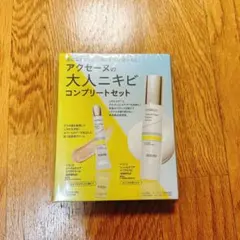 【新品未使用】voce 1月号 付録 アクセーヌ イプノスリペアクリーム セラムのサムネイル
