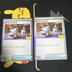 ポケモンカード ポケモンいれかえ 2枚セット