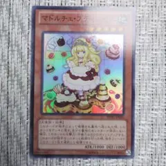 ◇2012年リターンオブザデュエリスト『REDUマドルチェプディンセス⑨』