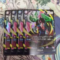 フュージョンワールド　ベジット　4枚セット プロモのサムネイル