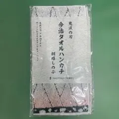 鬼滅の刃 今治タオルハンカチ　胡蝶しのぶ
