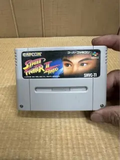 SFCソフト ストリートファイターII TURBO（スト2ダーボ）