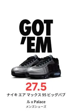 値下げ！ナイキ エアマックス 95 ビッグバブル x Palace 27.5cm
