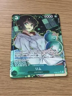 リム SR パラレル OP09-037