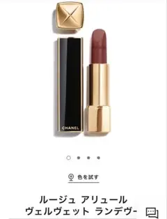 2026年最新】限定chanel ルージュアリュールヴェルヴェットの人気