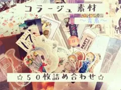 ☆コラージュ素材詰め合わせ☆〜青系〜