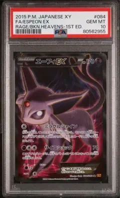 2025年最新】エーフィEX psaの人気アイテム - メルカリ