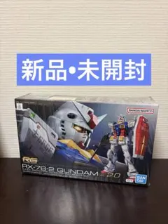 RG 機動戦士ガンダム RX-78-2 ガンダム Ver.2.0 1/144