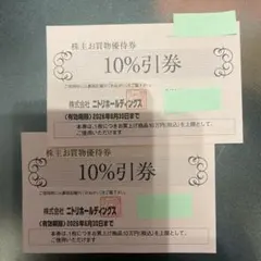 ニトリ株主優待 お買物 10％引券 2枚