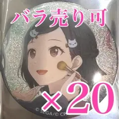 プロセカ　39B 東雲絵名　グリッター缶バッジ