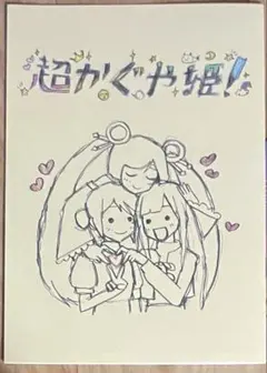 入場者特典第8弾＞復刻「超かぐや姫！」 スタッフイラスト集 - メルカリ