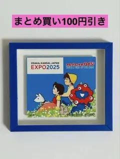 大阪万博　ミャクミャク　ハイジ　コラボ　ミニフレームマグネット