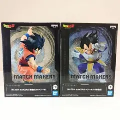 新品未開封 ドラゴンボール MATCH MAKERS 孫悟空 ベジータ セット