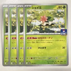 ポケモンカードゲーム 095/M-P シェイミ PR 4枚セットのサムネイル