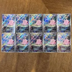 ポケモンカード ピッピ AR 086/080 10枚セット まとめ売り - メルカリ