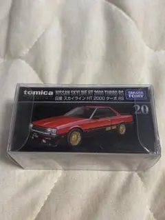 【新品未開封】トミカプレミアムNo.20 スカイライン HT2000 ターボRS