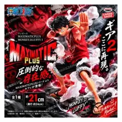 【新品未開封】ワンピース　MAXIMATICPLUS　ルフィ　ギア2　フィギュア