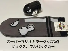 USJ限定スーパーマリオキラーソックスとプルバックカーセット