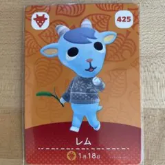 どうぶつの森　あつ森　amiibo第5弾カード　レム