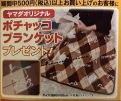 新品 未使用【ブランケット】ポチャッコ　ひざ掛け　防寒　サンリオ　冷え性　非売品