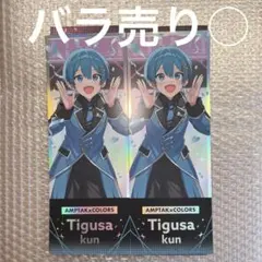 AMPTAKxCOLORS ちぐさくん すとふぇす ホログラムチケット 2枚